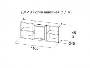 ДМ-10 Полка навесная (1,1 м) в Советском - sovetskij.магазин96.com | фото