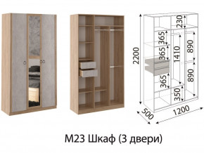 М23 Шкаф 3-х створчатый в Советском - sovetskij.магазин96.com | фото