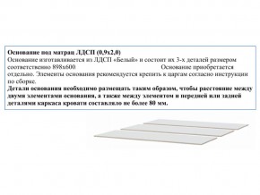 Основание из ЛДСП 0,9х2,0м в Советском - sovetskij.магазин96.com | фото