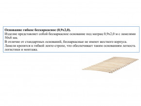 Основание кроватное бескаркасное 0,9х2,0м в Советском - sovetskij.магазин96.com | фото