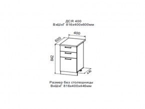 Шкаф нижний ДСЯ400 с 3-мя ящиками в Советском - sovetskij.магазин96.com | фото