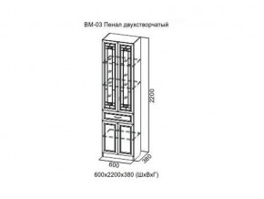 ВМ-03 Пенал двухстворчатый в Советском - sovetskij.магазин96.com | фото